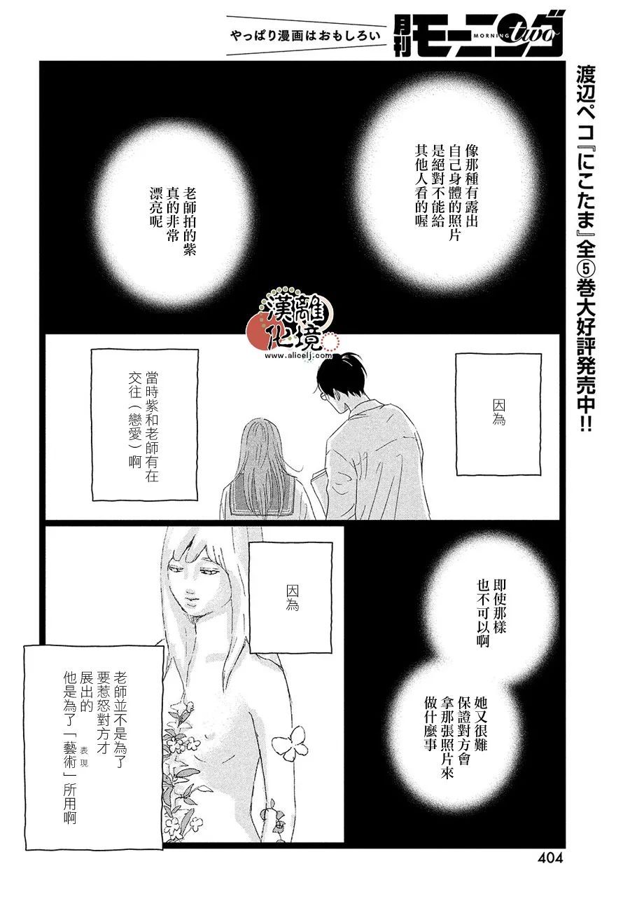 并非爱情 第5话 第18页