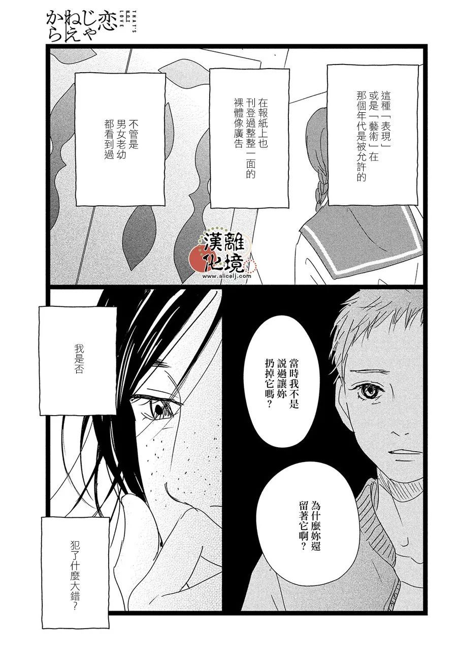 并非爱情 第5话 第19页