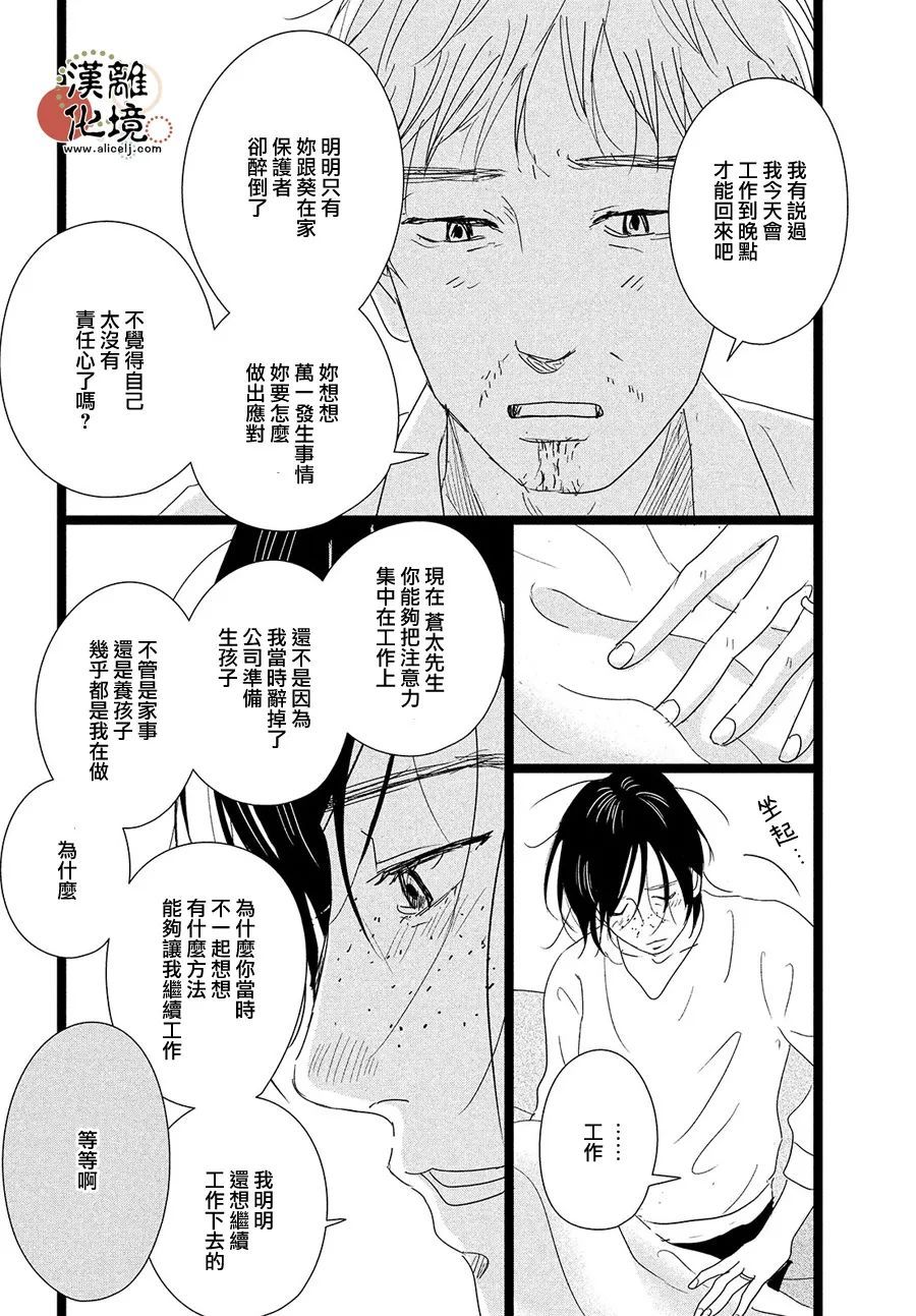 并非爱情 第5话 第22页