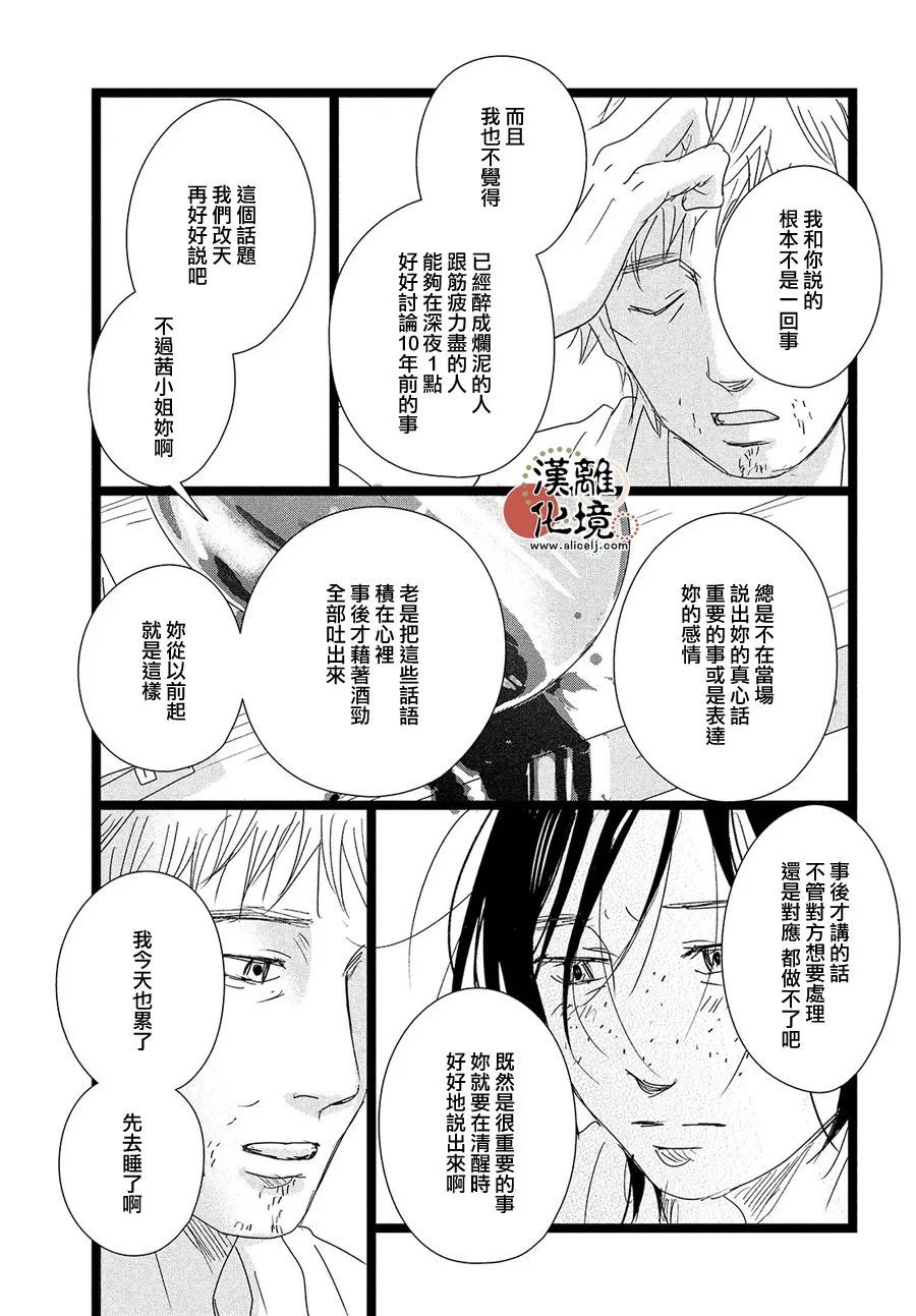 并非爱情 第5话 第23页