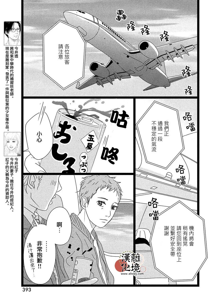 并非爱情 第5话 第7页