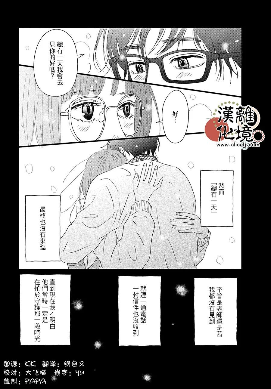 并非爱情 第6话 第10页