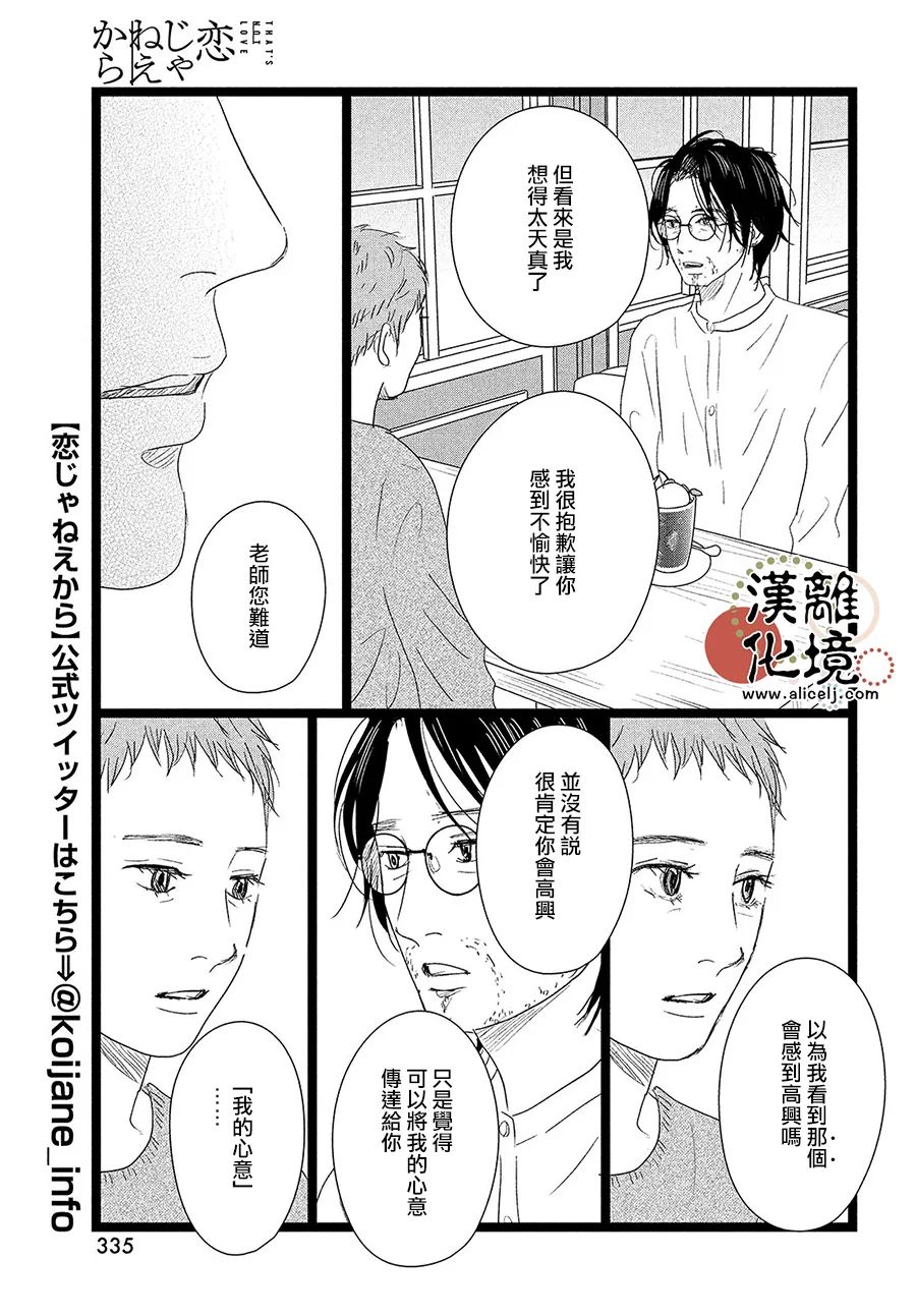 并非爱情 第7话 第11页