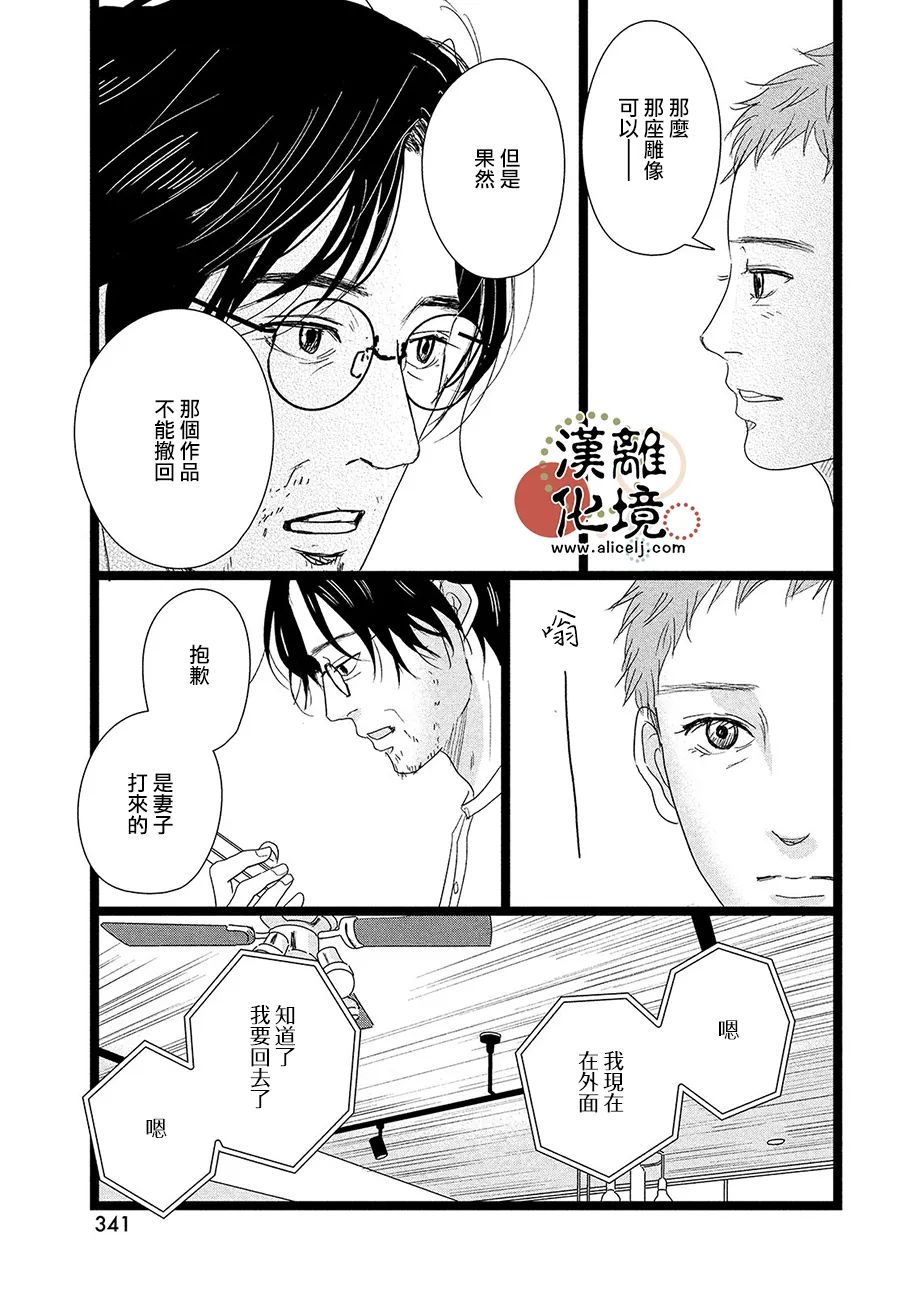 并非爱情 第7话 第17页