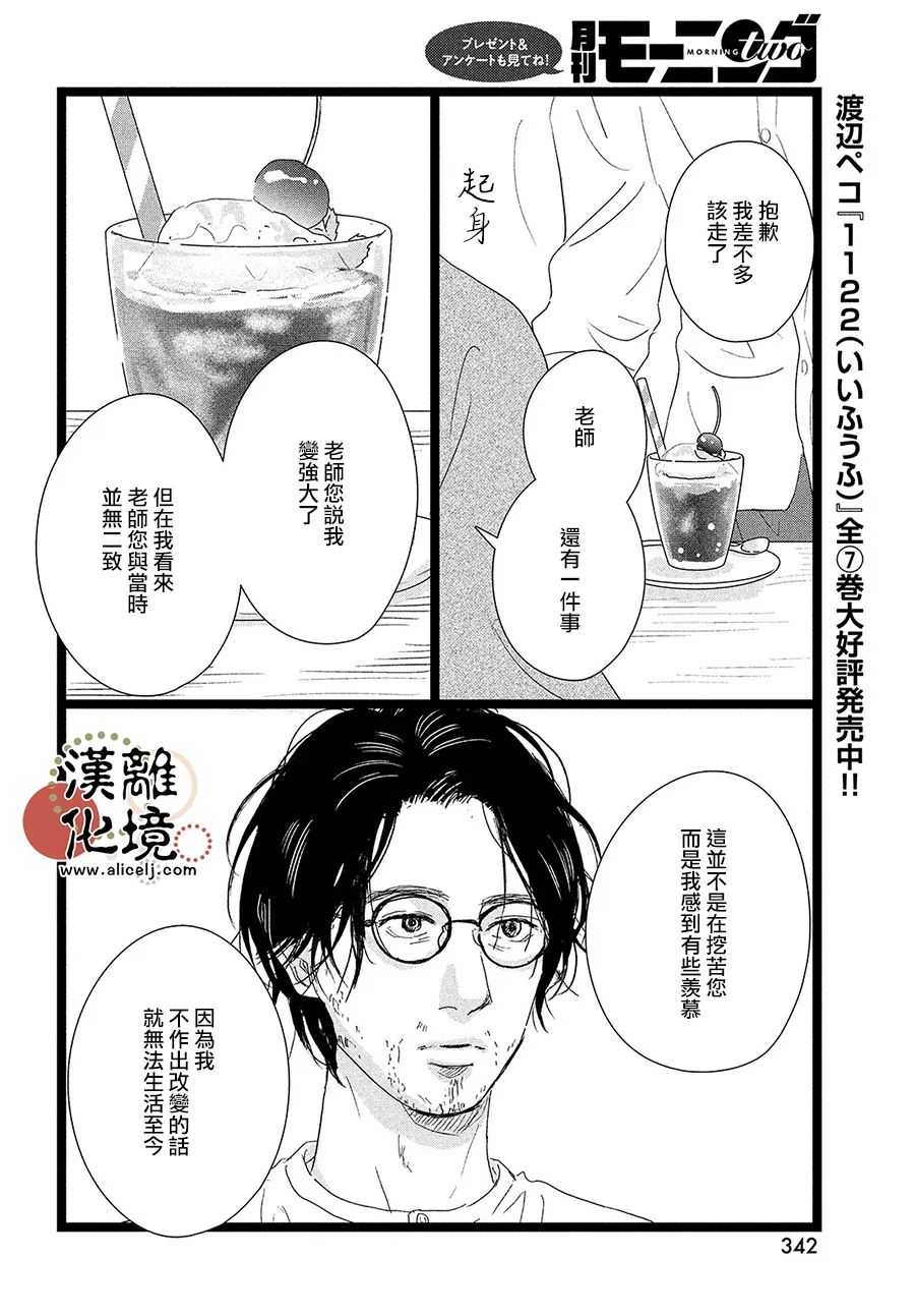 并非爱情 第7话 第18页