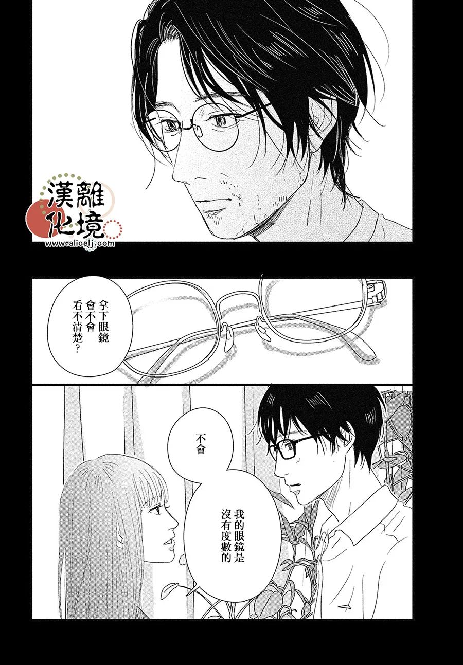 并非爱情 第7话 第20页