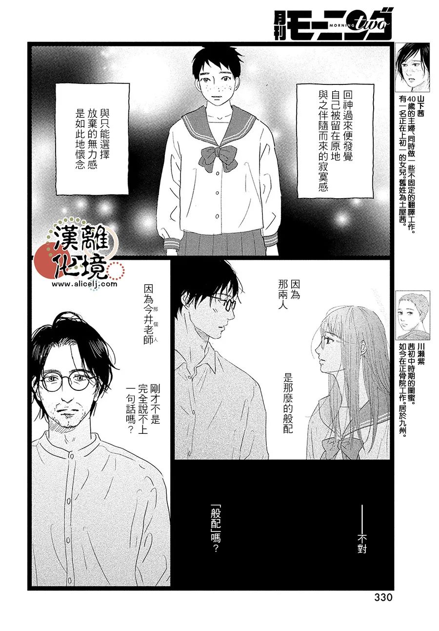 并非爱情 第7话 第6页