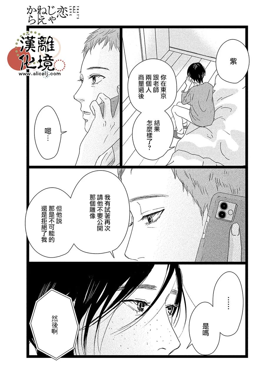并非爱情 第9话 第11页