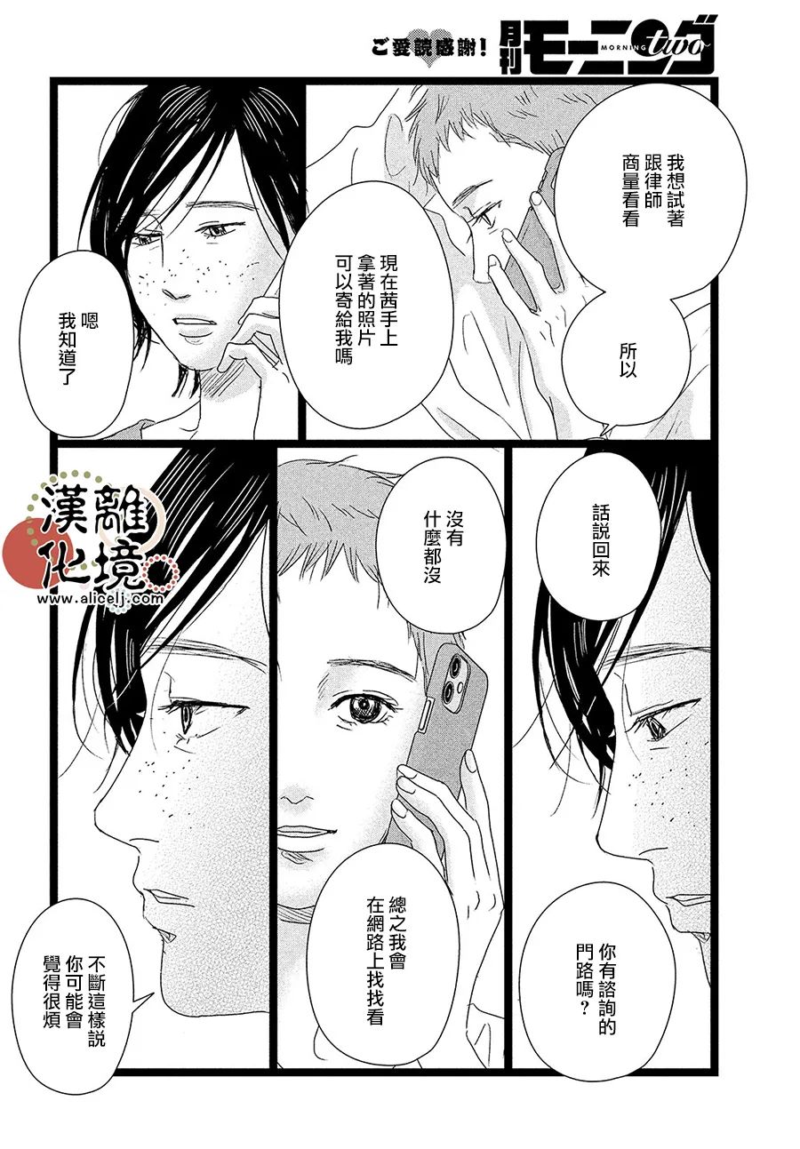 并非爱情 第9话 第12页