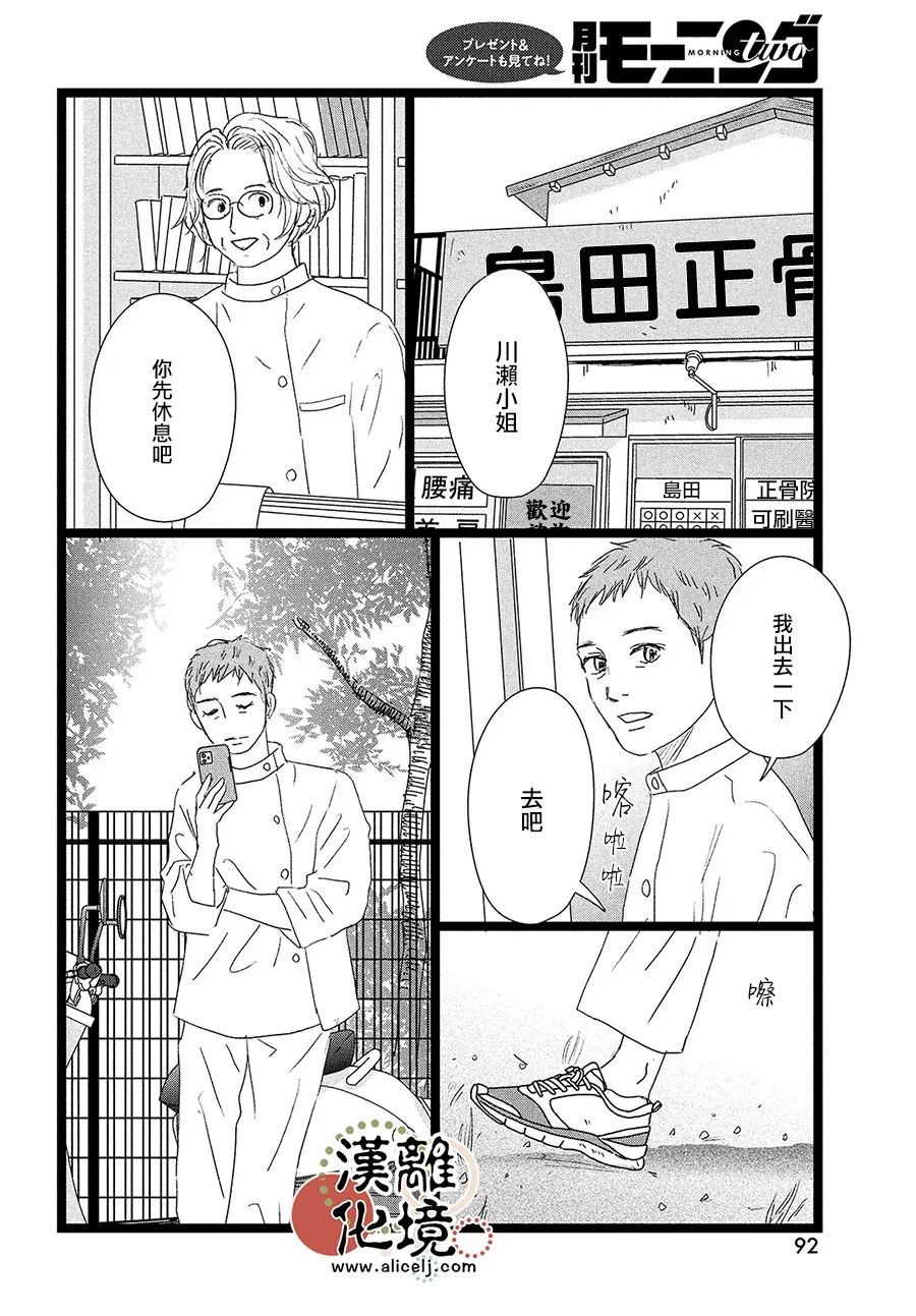 并非爱情 第9话 第14页
