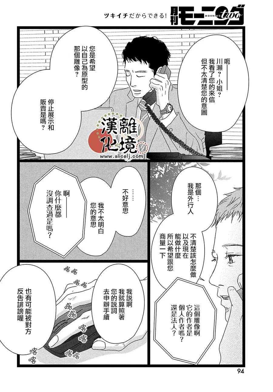 并非爱情 第9话 第16页