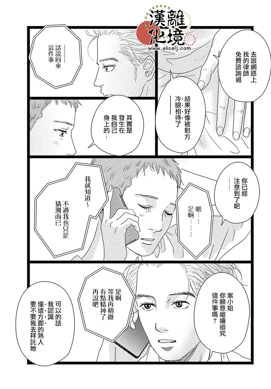 并非爱情 第9话 第19页