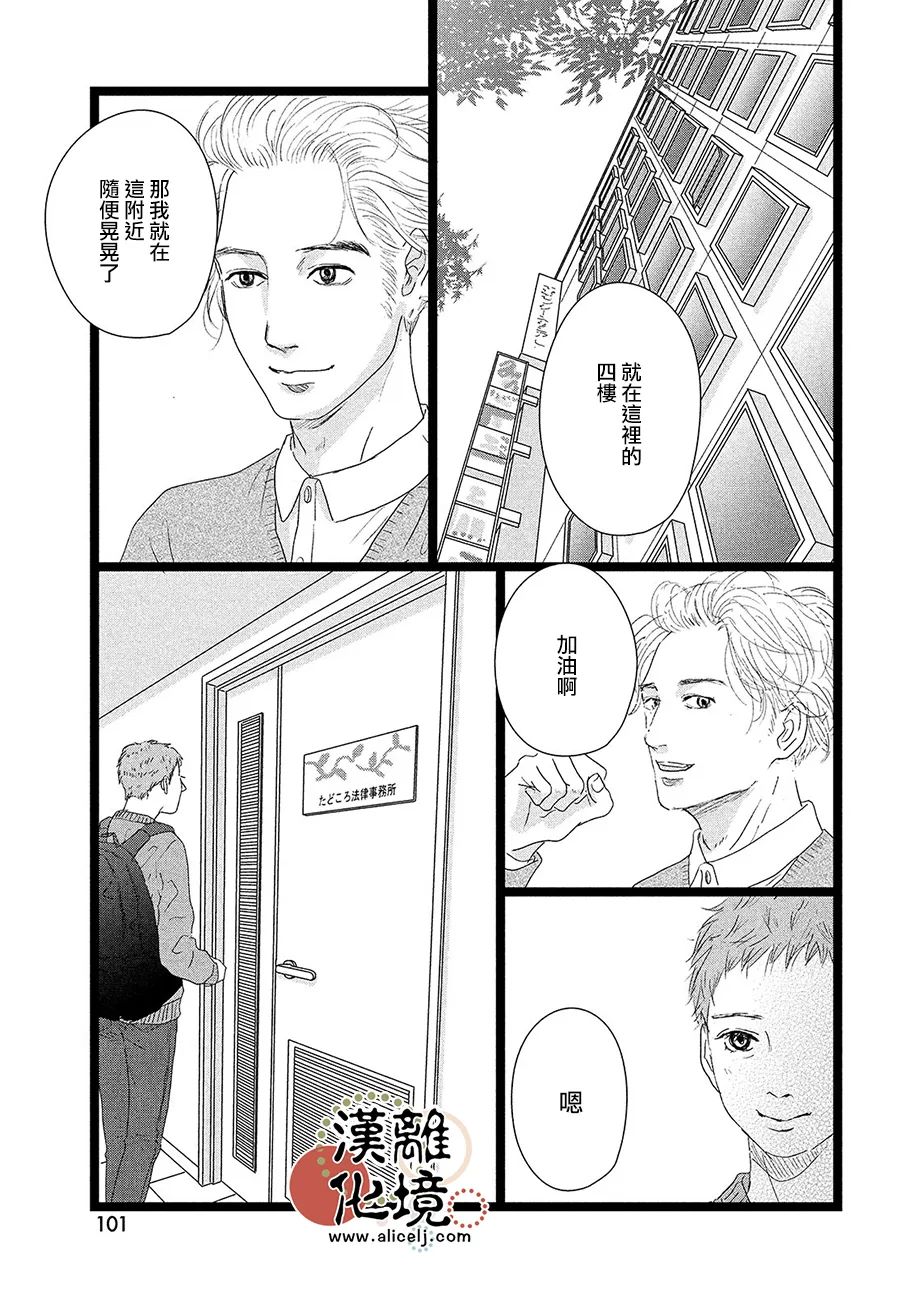 并非爱情 第9话 第23页