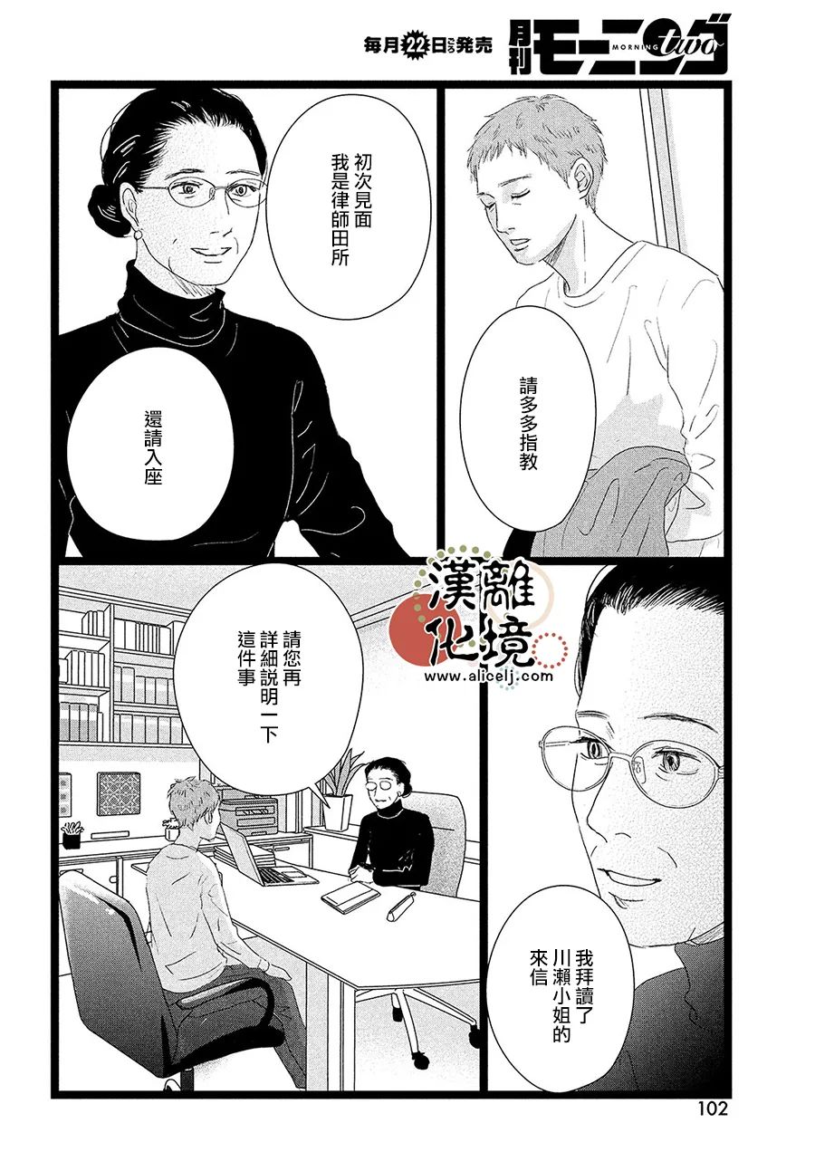 并非爱情 第9话 第24页