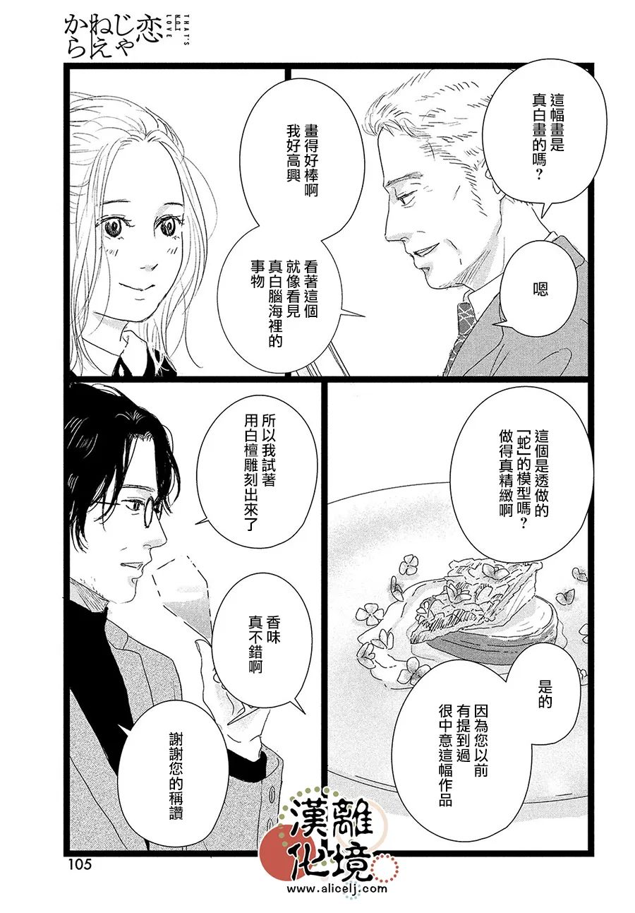 并非爱情 第9话 第27页