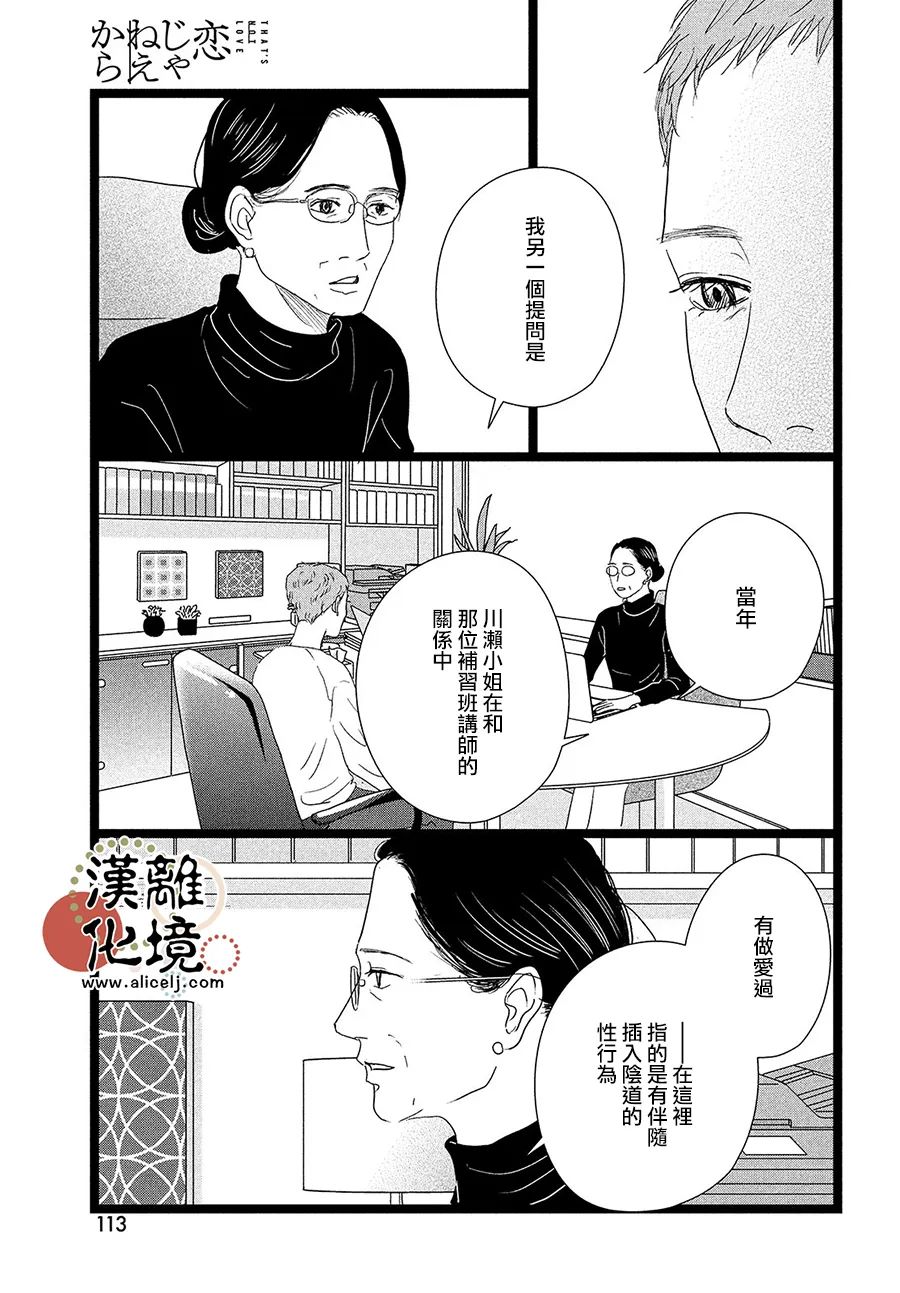 并非爱情 第9话 第35页