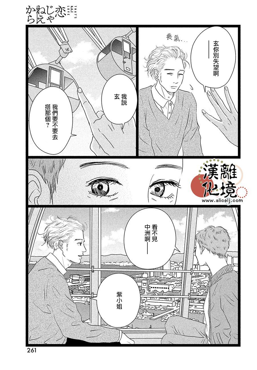 并非爱情 第10话 第19页
