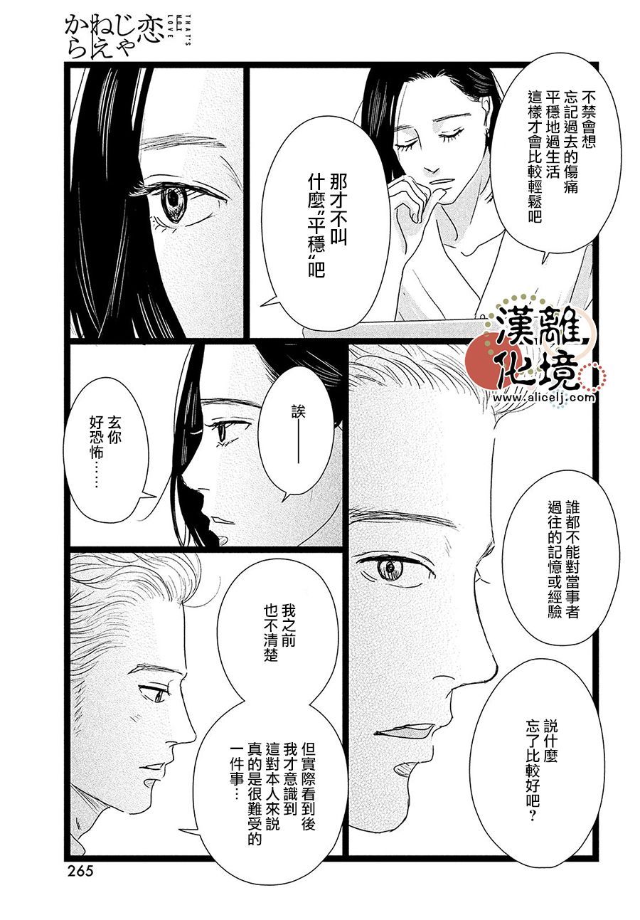 并非爱情 第10话 第23页