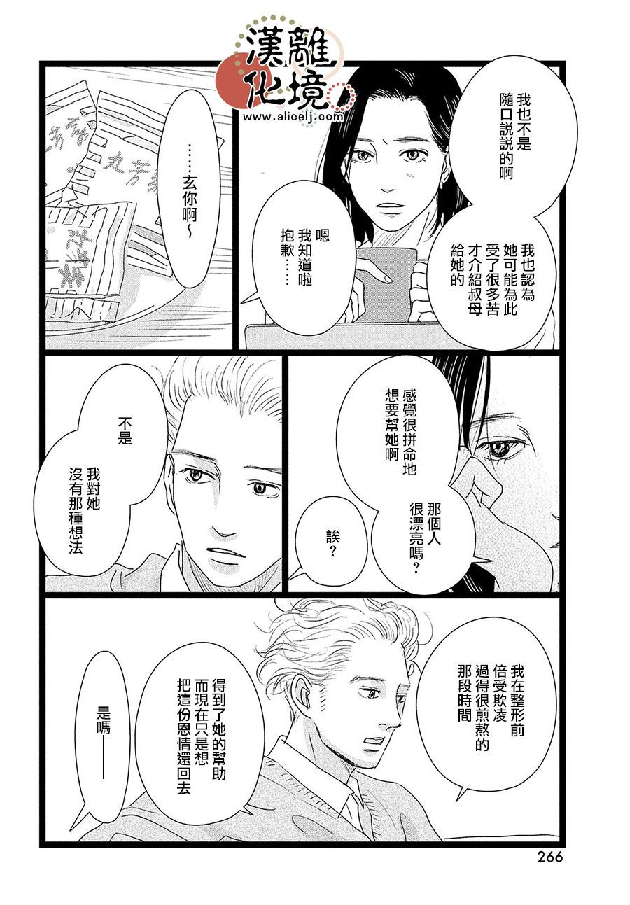 并非爱情 第10话 第24页