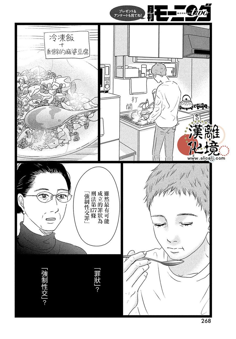 并非爱情 第10话 第26页