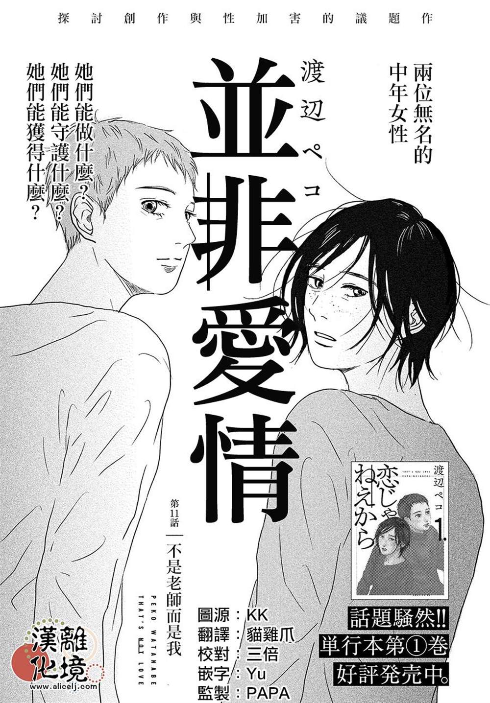 并非爱情 第11话 第1页
