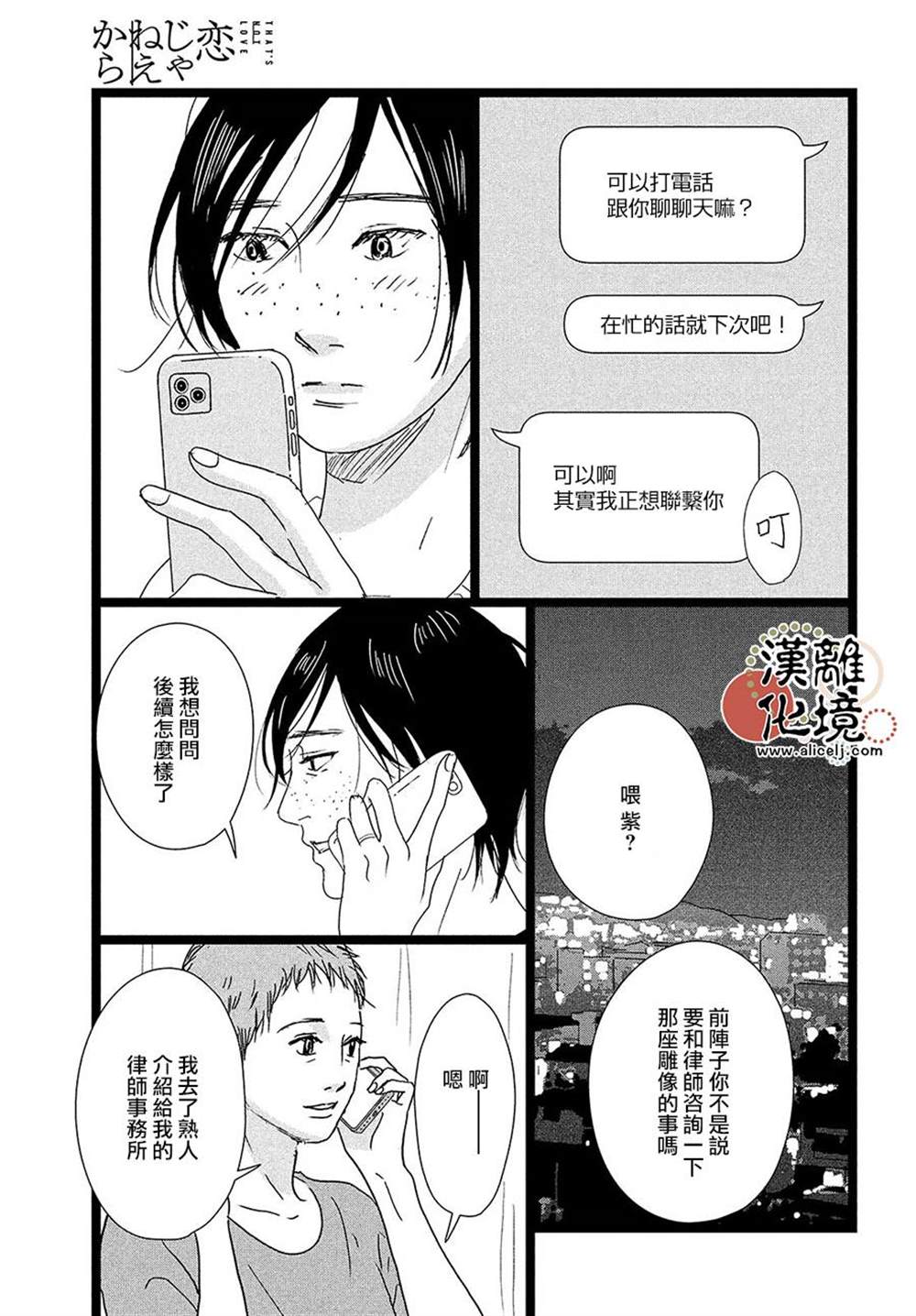 并非爱情 第11话 第11页