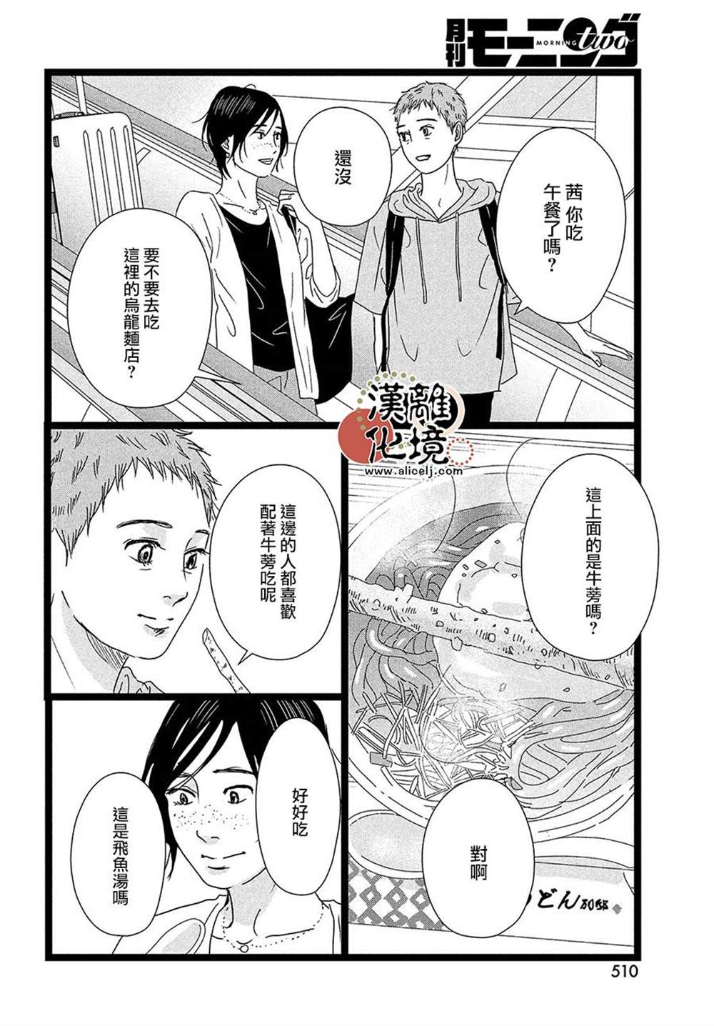 并非爱情 第11话 第16页