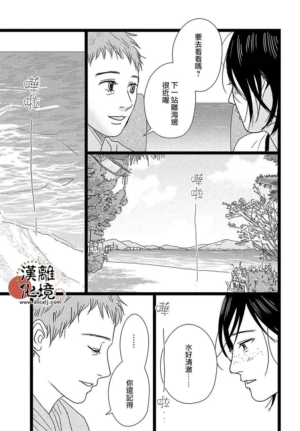并非爱情 第11话 第19页
