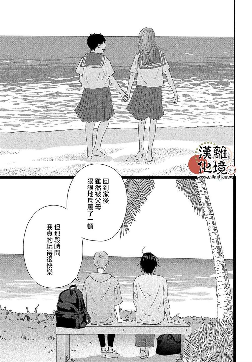并非爱情 第11话 第21页