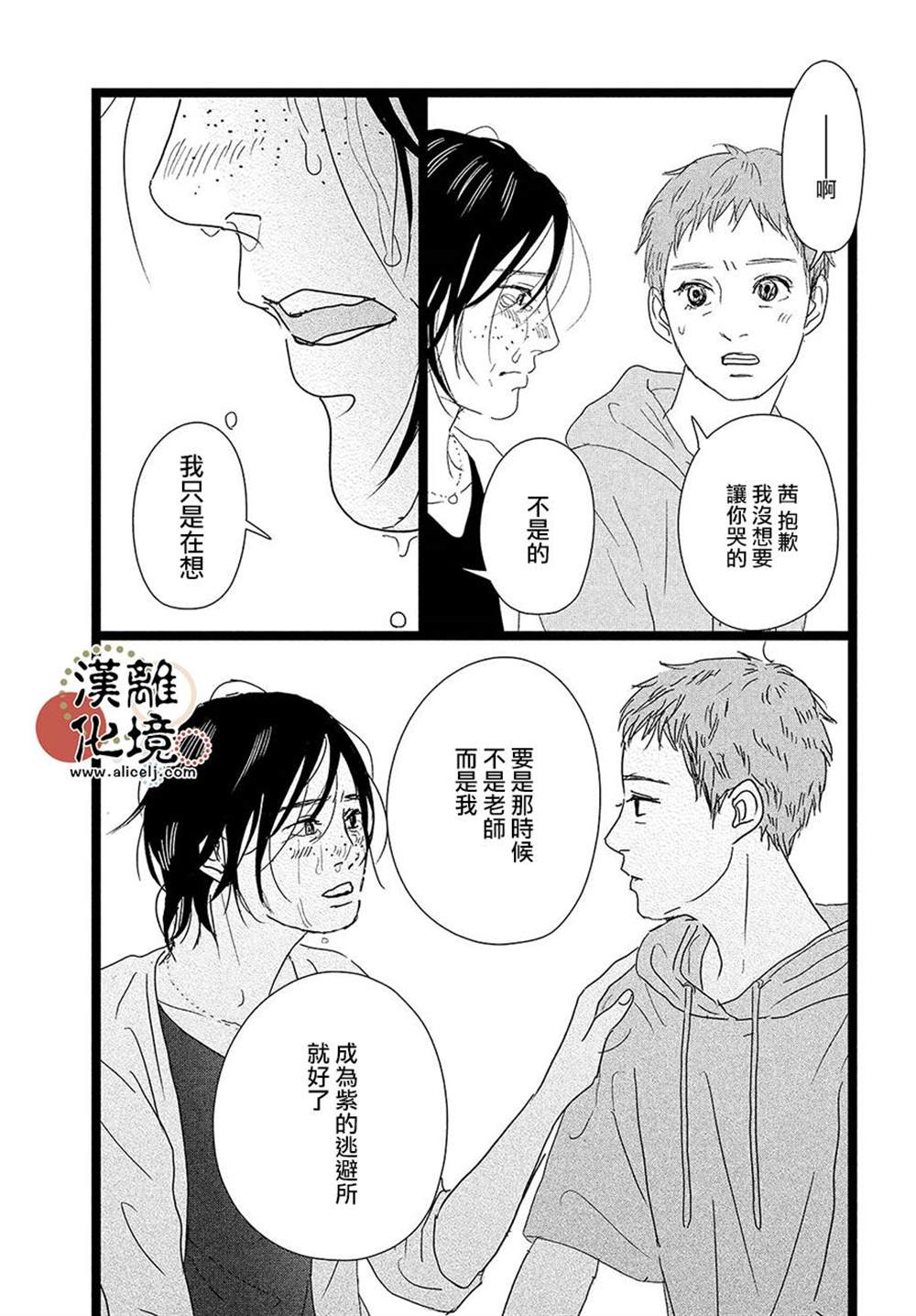 并非爱情 第11话 第25页
