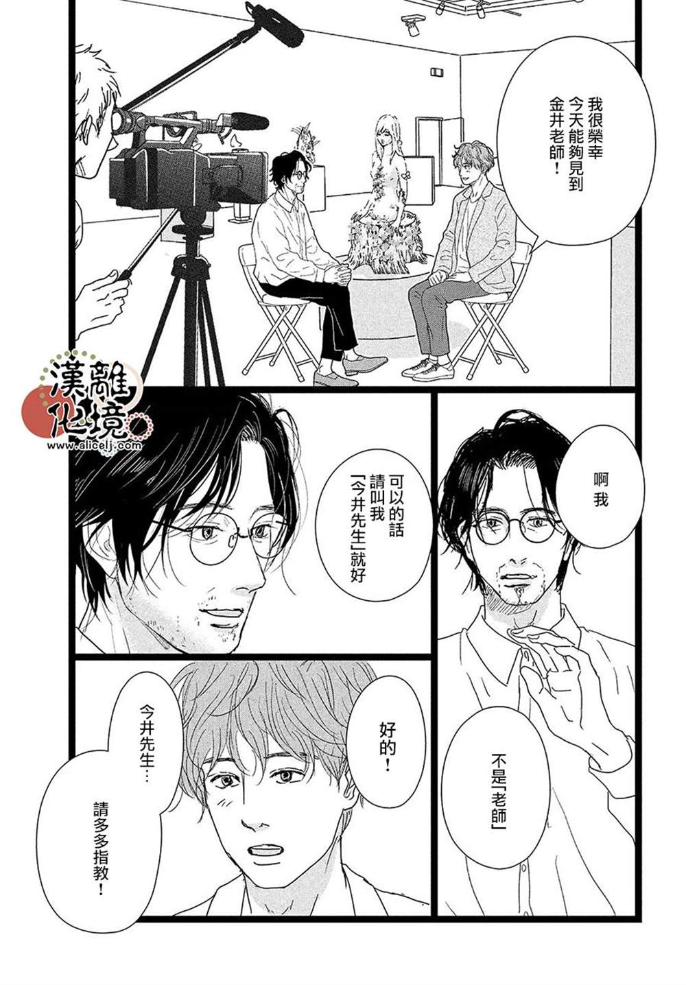 并非爱情 第11话 第27页
