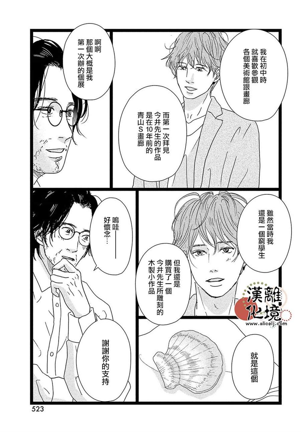 并非爱情 第11话 第29页