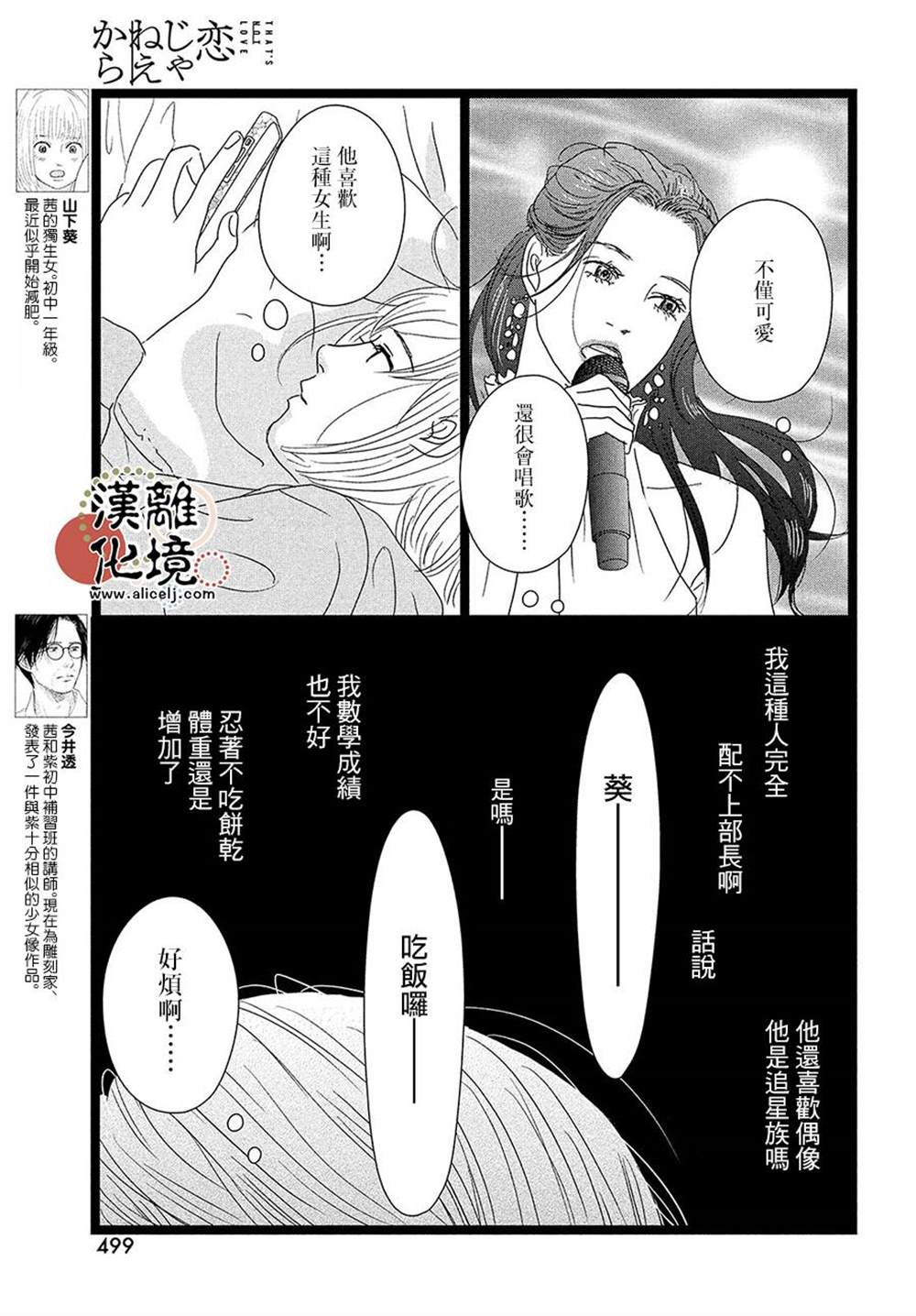并非爱情 第11话 第5页