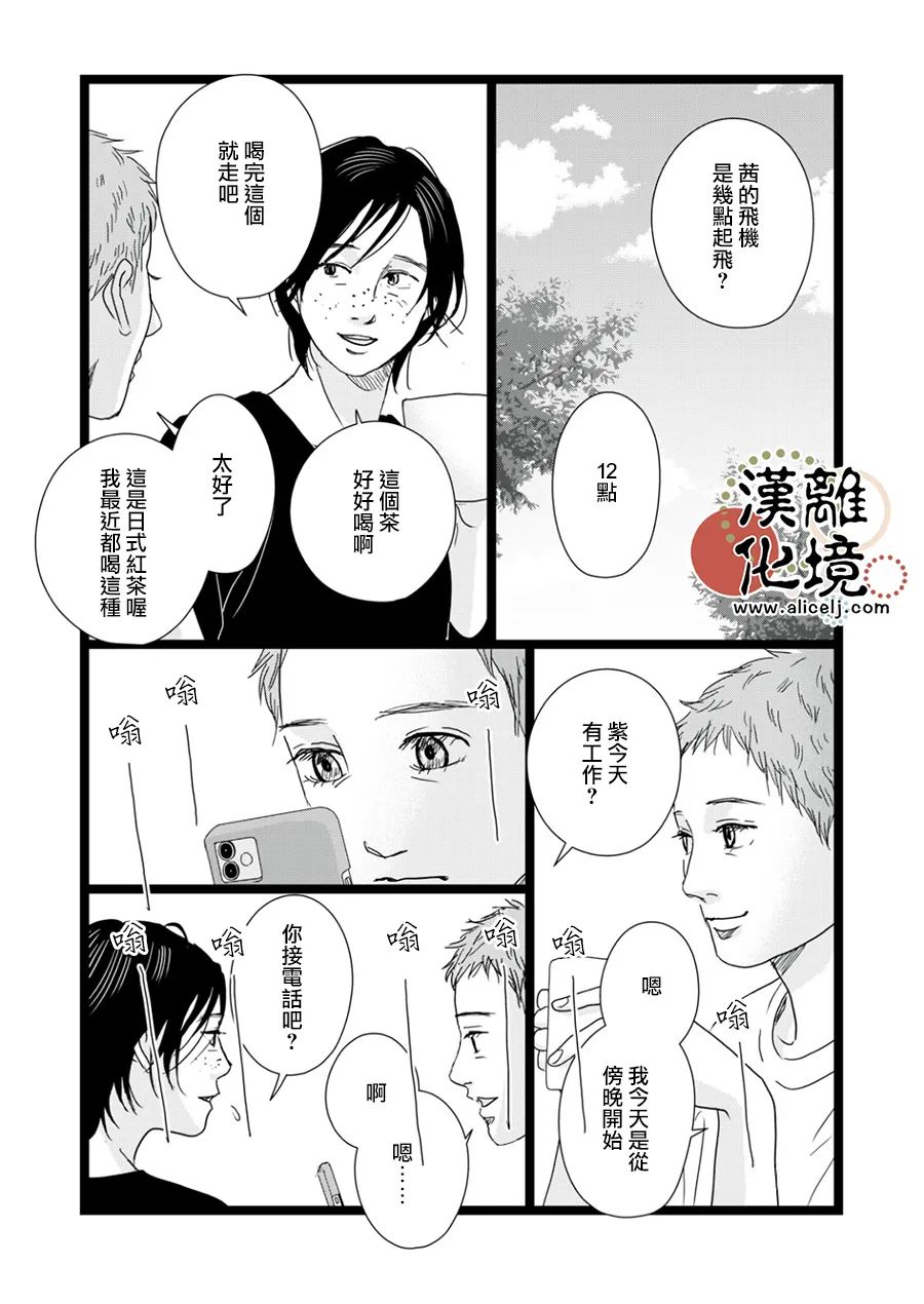 并非爱情 第12话 第14页