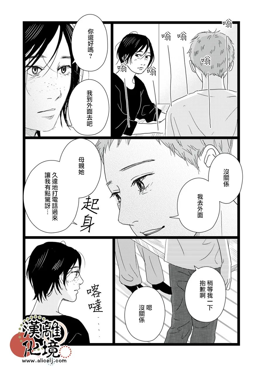 并非爱情 第12话 第15页