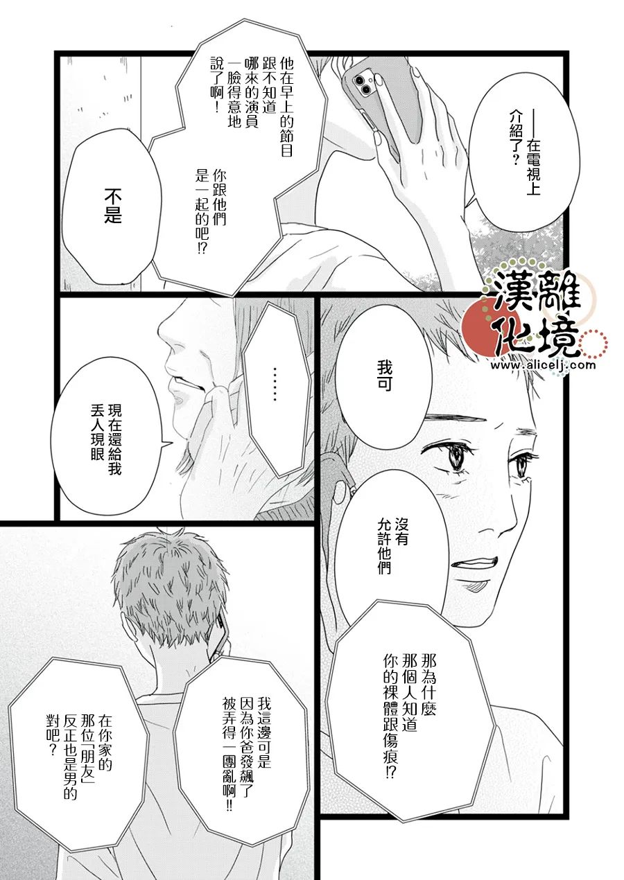 并非爱情 第12话 第18页