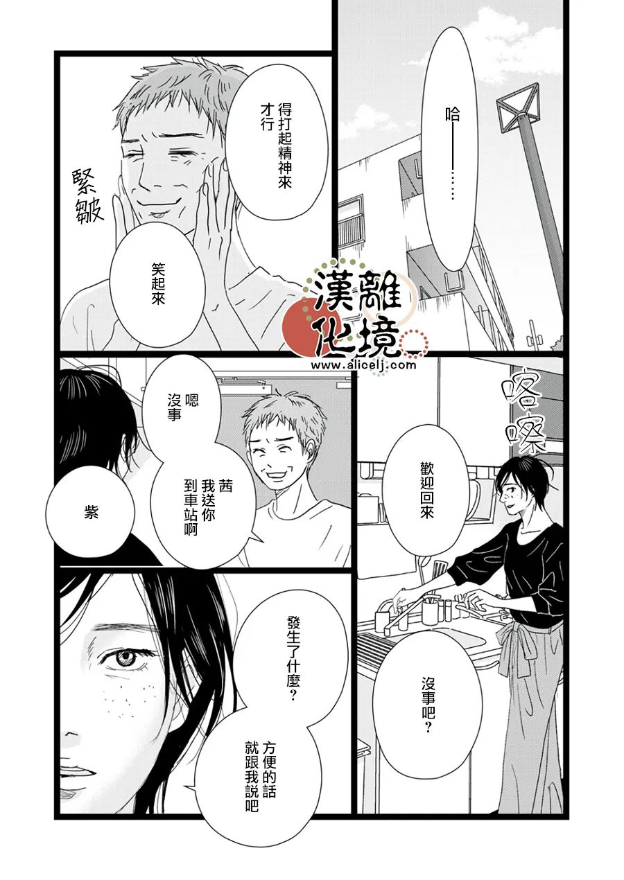 并非爱情 第12话 第19页