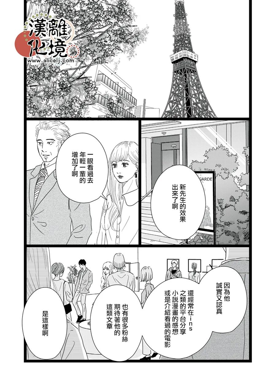 并非爱情 第12话 第23页