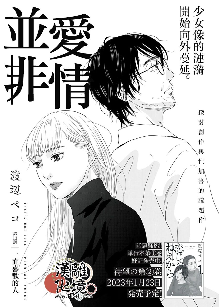 并非爱情 第13话 第1页