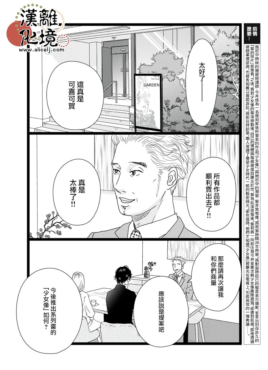 并非爱情 第13话 第2页