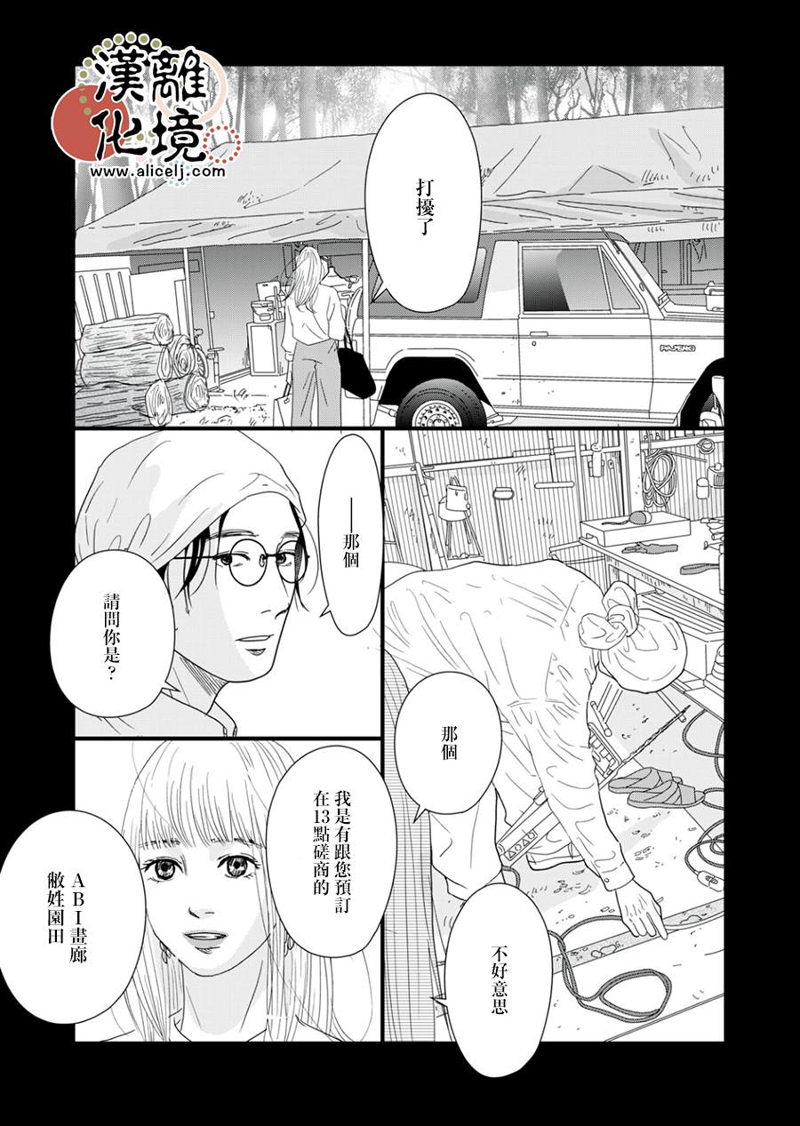 并非爱情 第14话 第14页