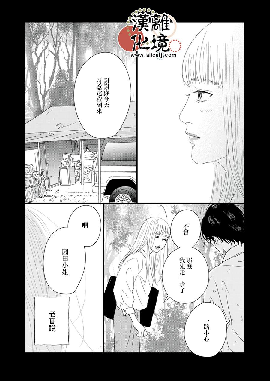 并非爱情 第14话 第17页