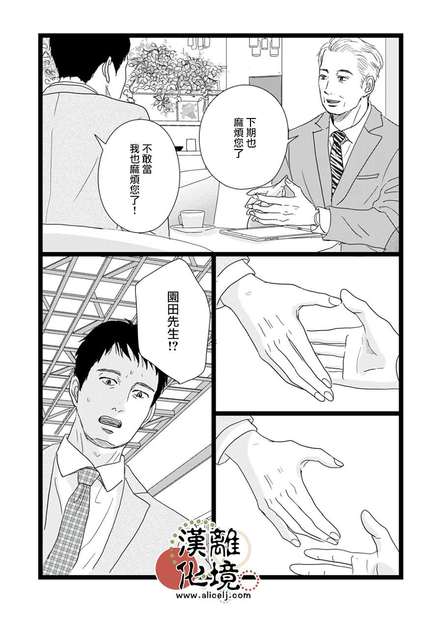 并非爱情 第14话 第20页