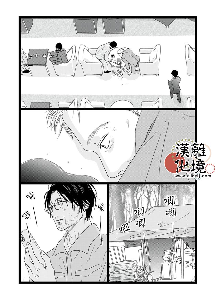 并非爱情 第14话 第21页