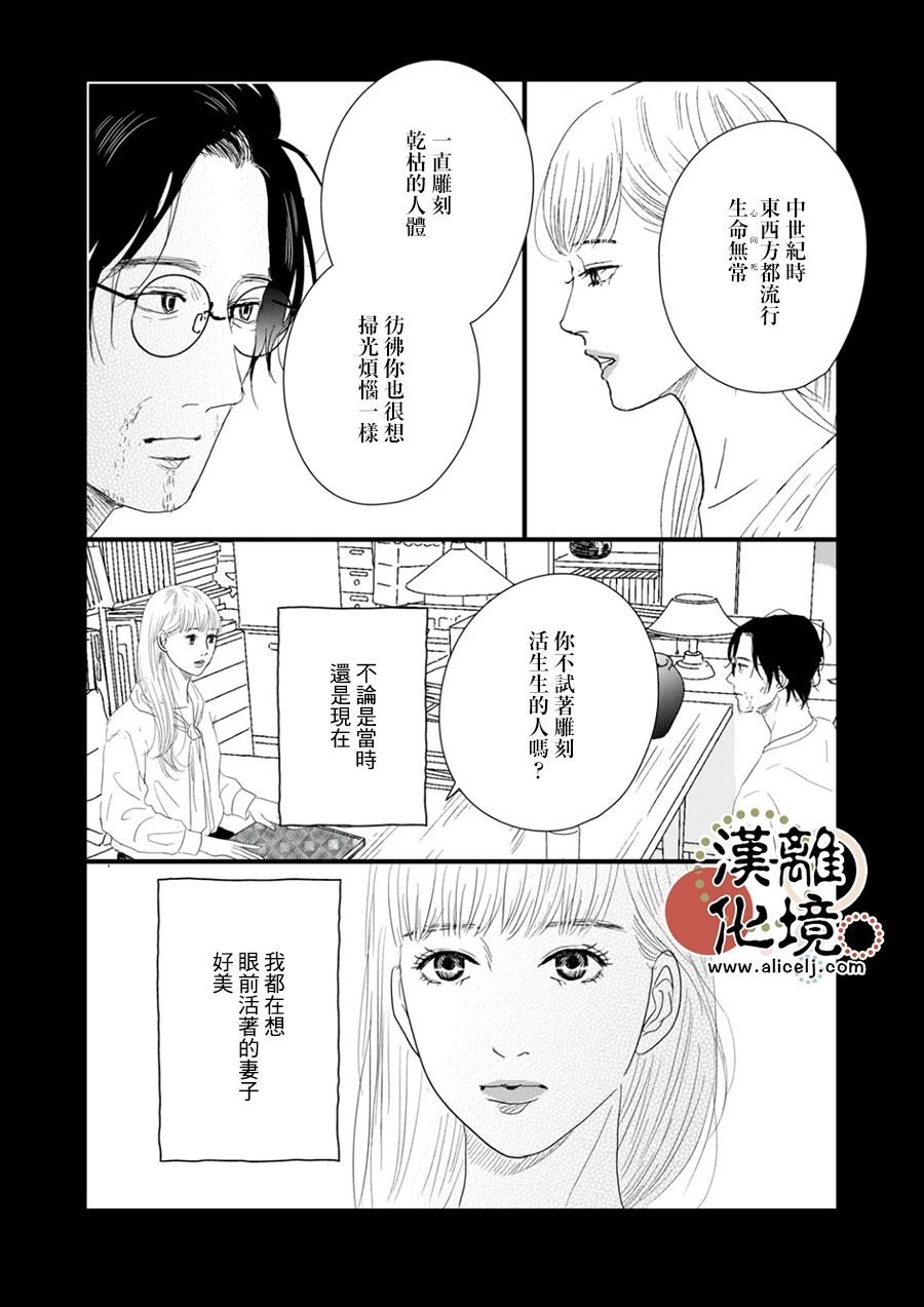 并非爱情 第15话 第17页