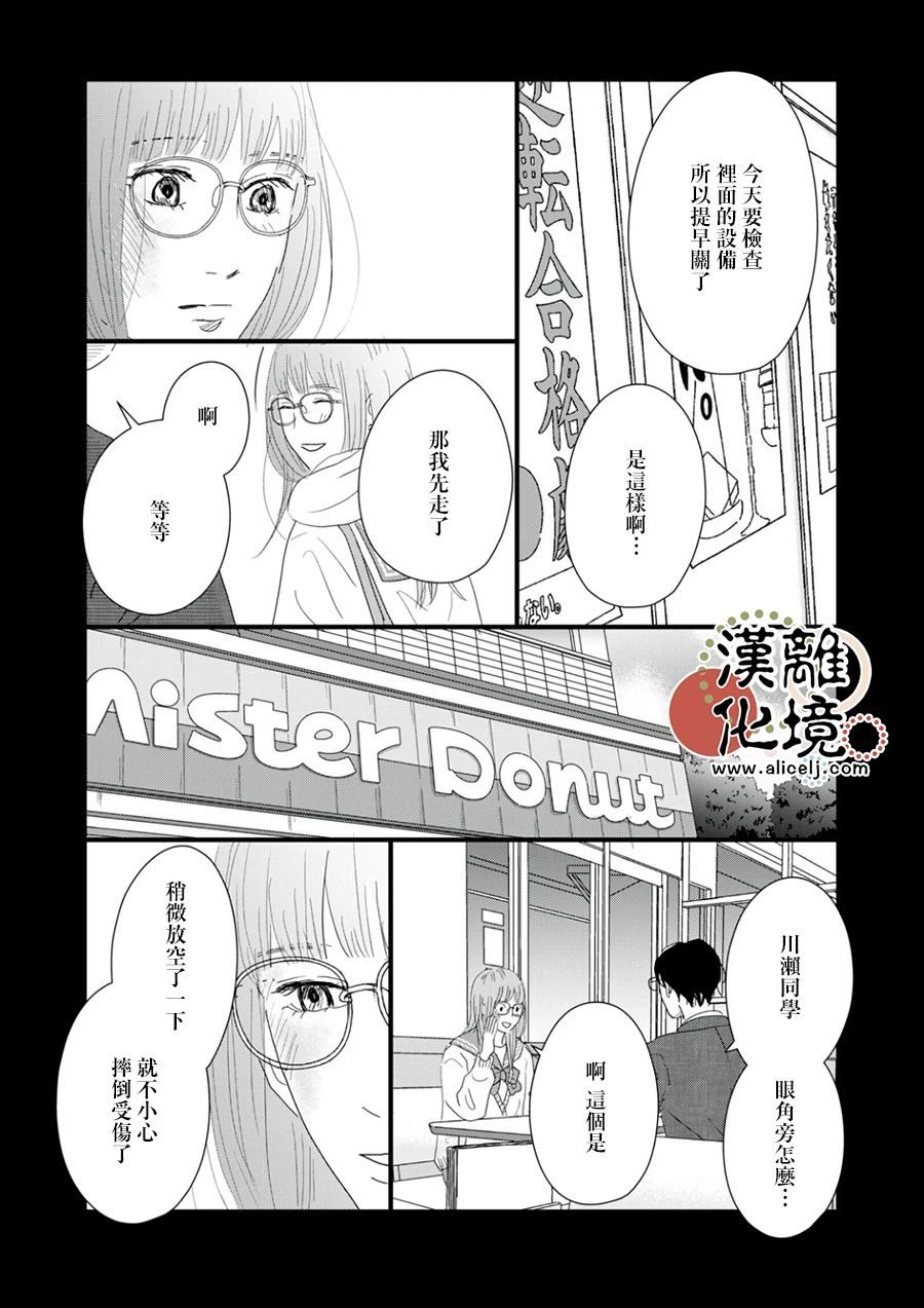 并非爱情 第15话 第19页