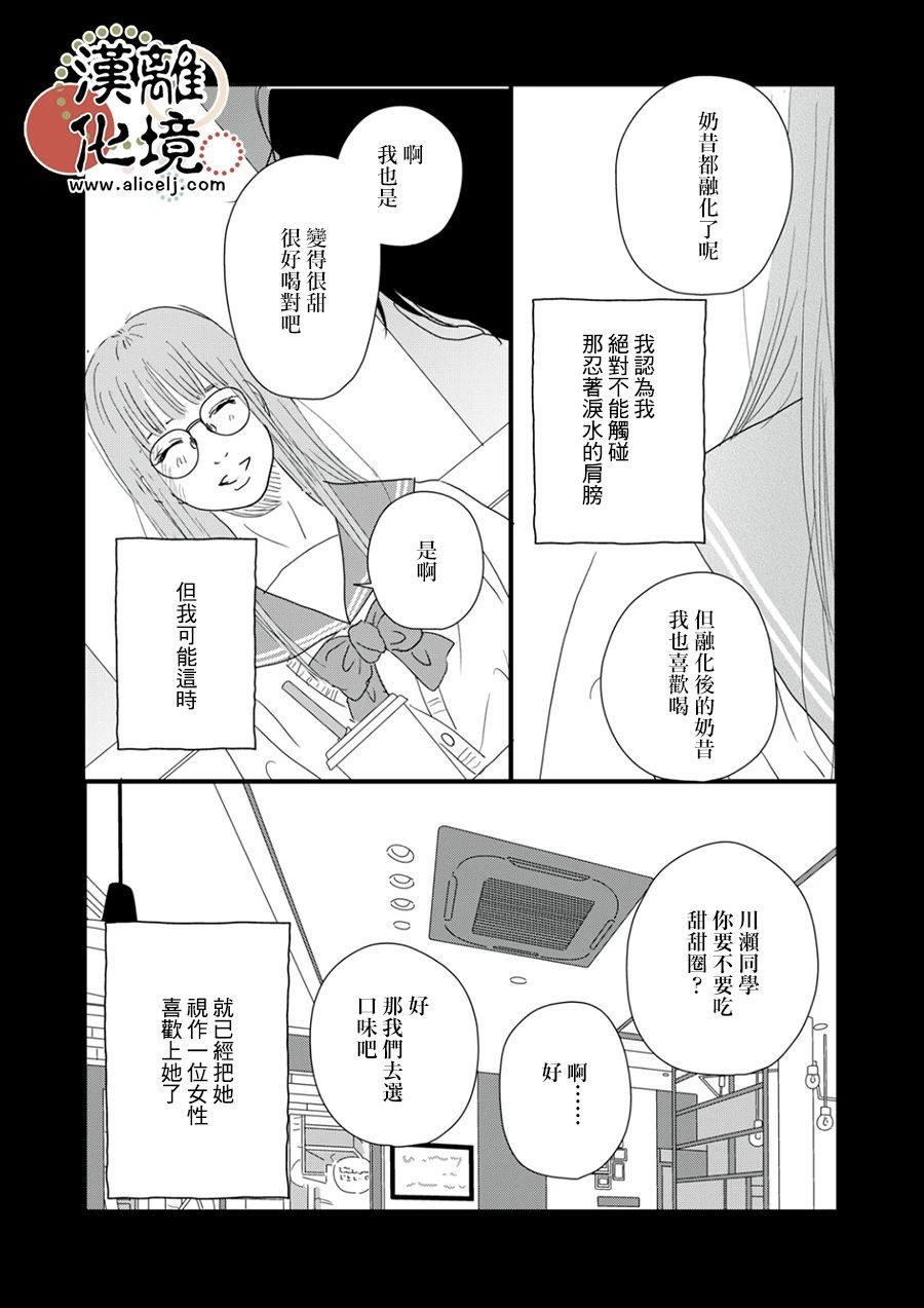 并非爱情 第15话 第23页