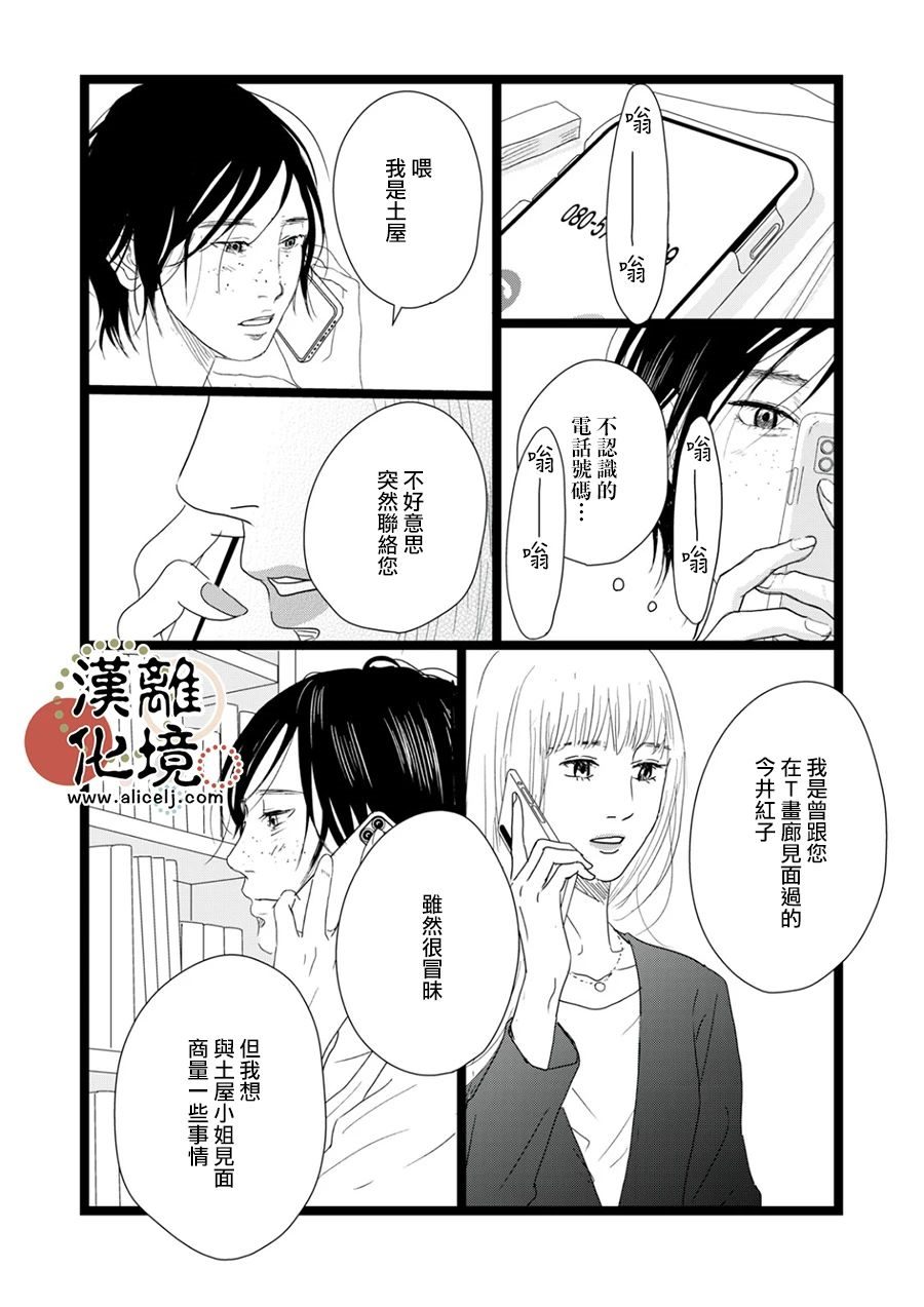 并非爱情 第15话 第25页