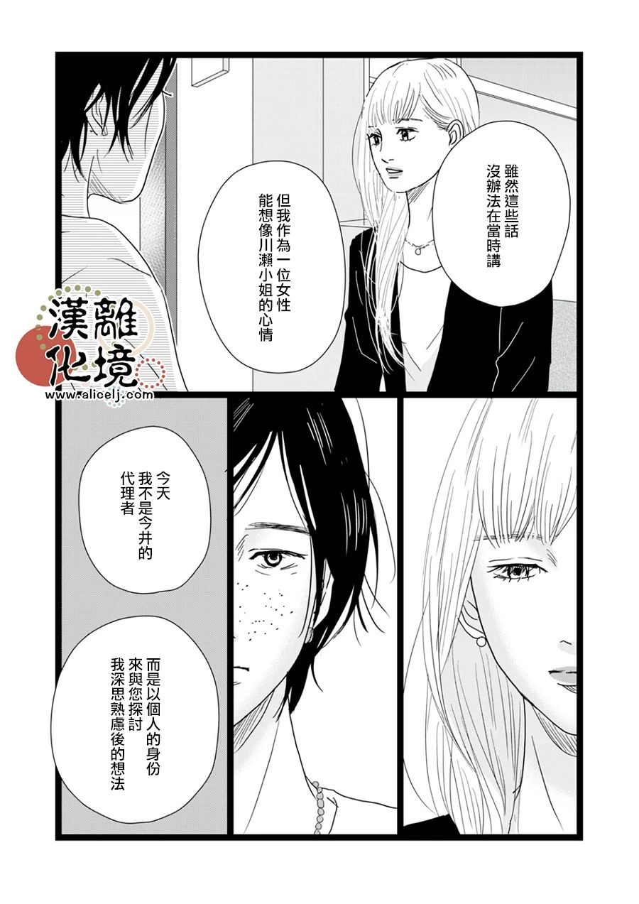 并非爱情 第15话 第29页