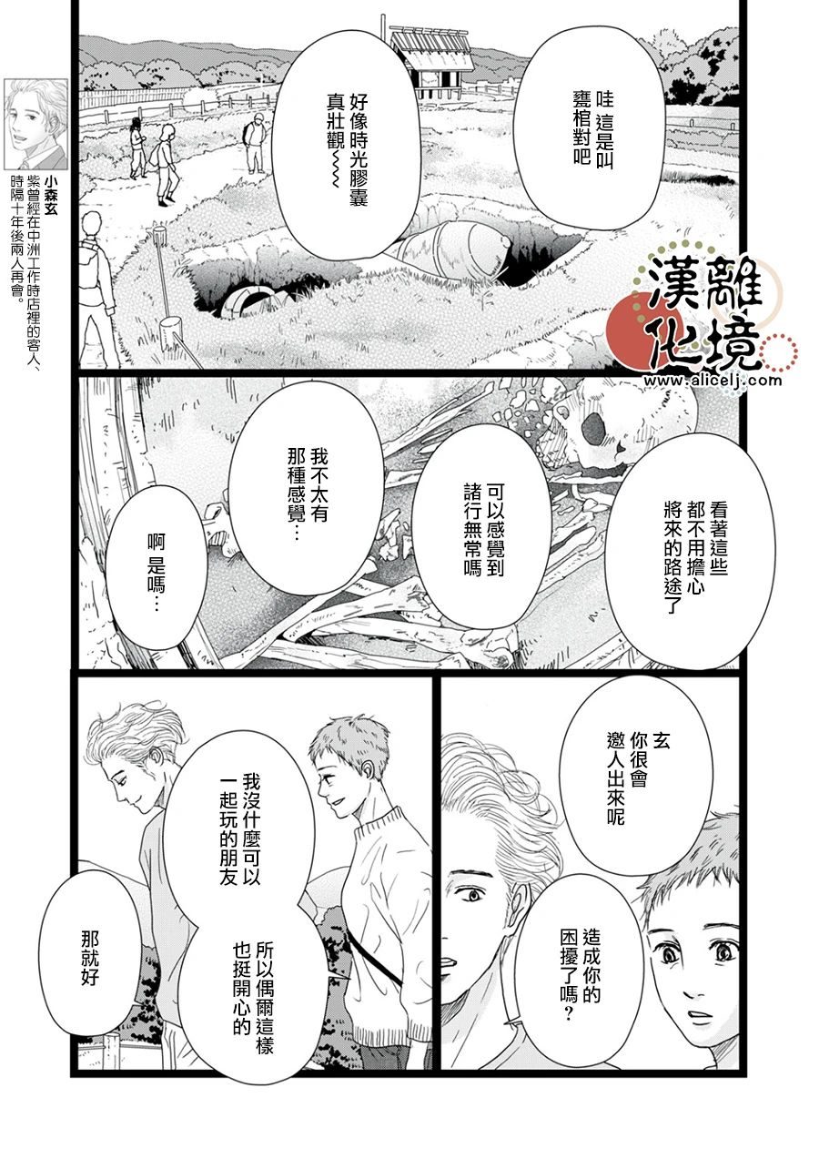 并非爱情 第15话 第5页